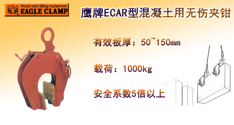 :鷹牌ECAR型混凝土用無傷吊具