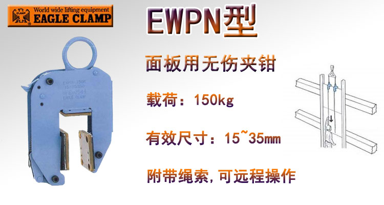 鷹牌EWPN型面板無傷夾鉗