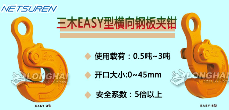 EASY橫向鋼板夾鉗