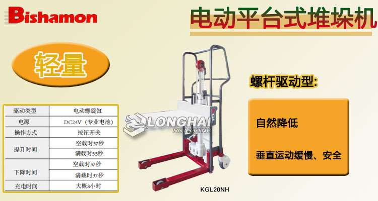 Bishamon電動平臺式堆垛機