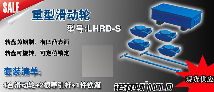 LHRD-S重型滑動輪