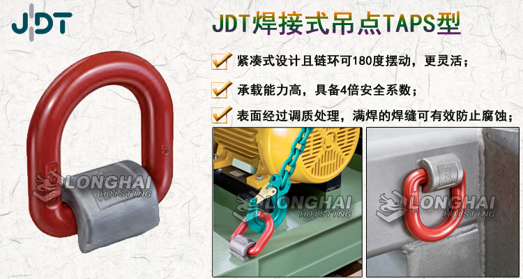 JDT焊接式吊點TAPS型