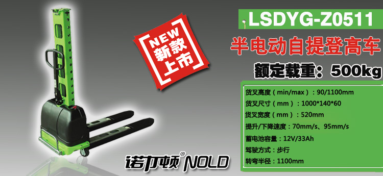 LSDYG半電動(dòng)自提登高車產(chǎn)品介紹