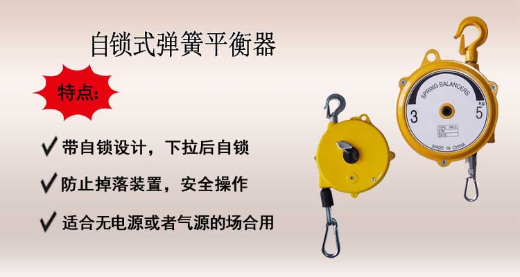 自鎖式彈簧平衡器,自鎖式手動(dòng)平衡器介紹