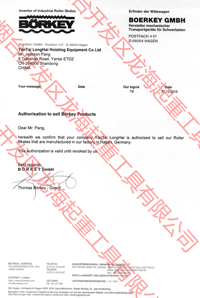 德國(guó)borkey品牌授權(quán)代理證明