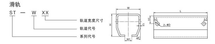 ST型鋼制滑軌,ST型滑軌尺寸圖