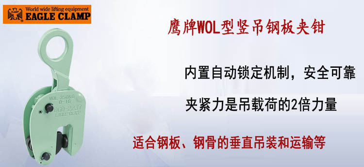 鷹牌WOL型豎吊鋼板夾鉗